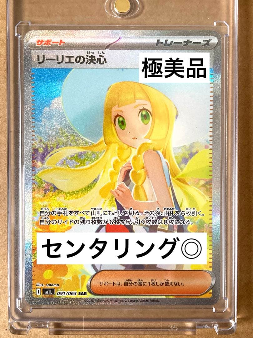 【極美品】 リーリエの決心 SAR センタリング◎ PSA10 候補 極美品 リーリエ 極美品】 リーリエの決心 SAR センタリング◎ PSA10