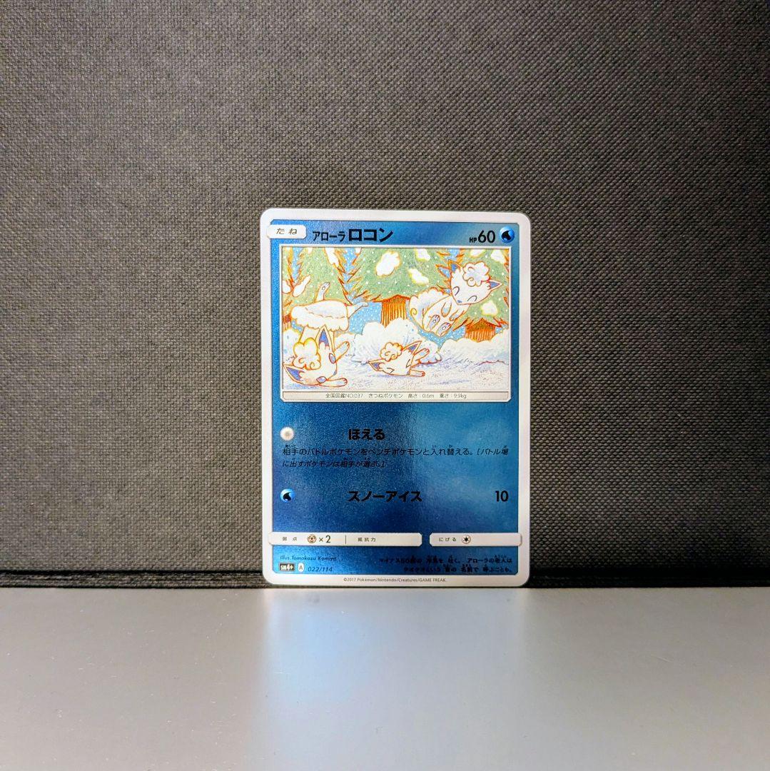 アローラロコン SM4+ 022/114 ミラー こみやトモカズ - メルカリ