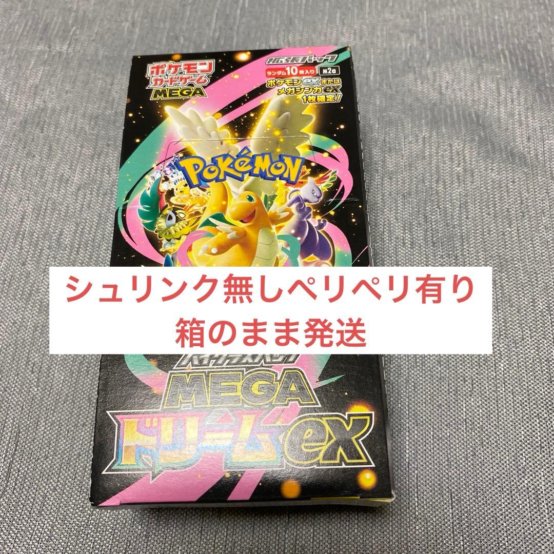 ポケモンカード　MEGA ドリームex 未開封BOX シュリンクなしペリペリ有
