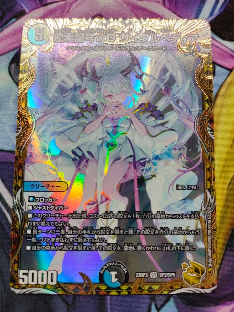 オンライン ショップおもちゃ・ホビー・グッズ - 龍素記号wDサイクル