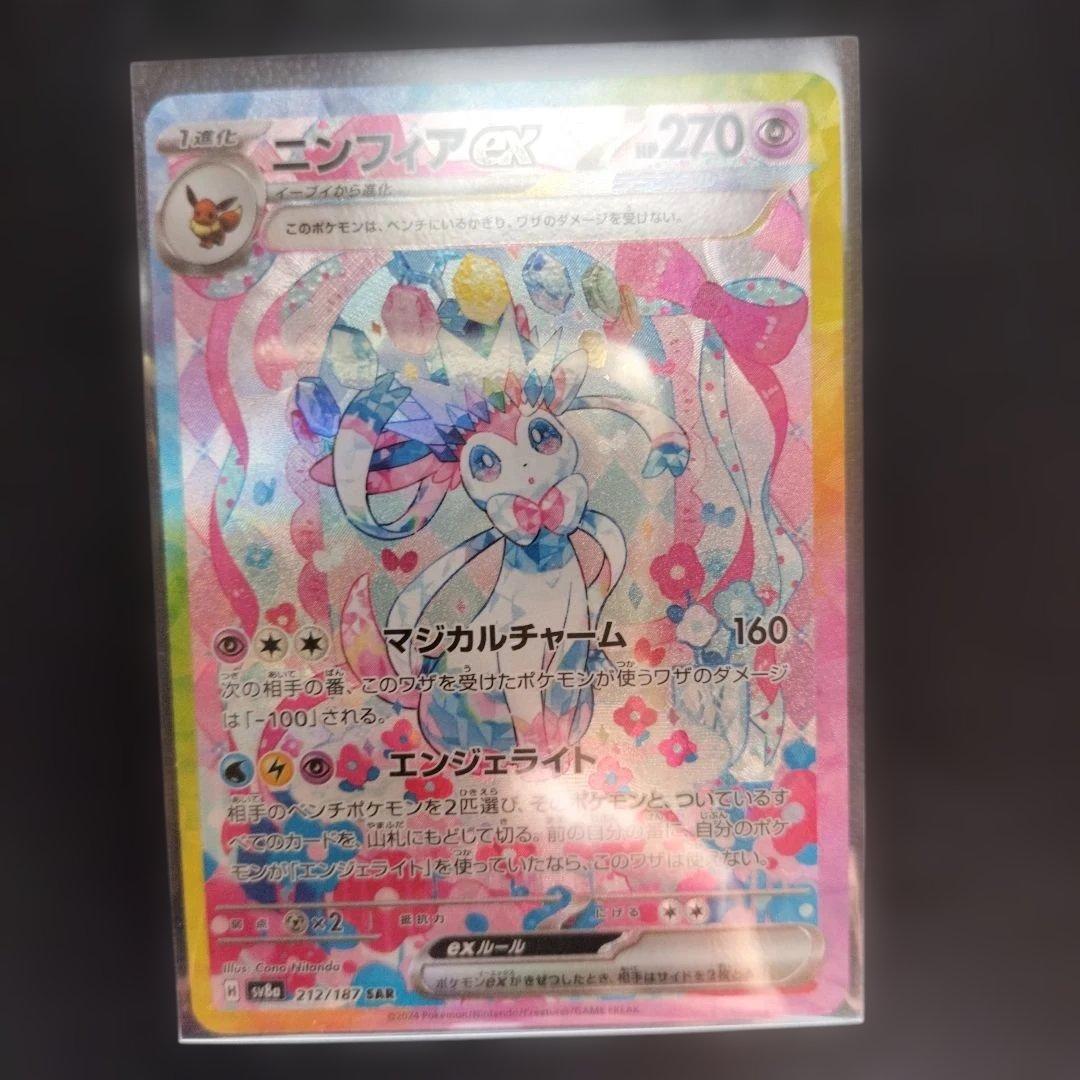 ニンフィアEX SAR 270HP