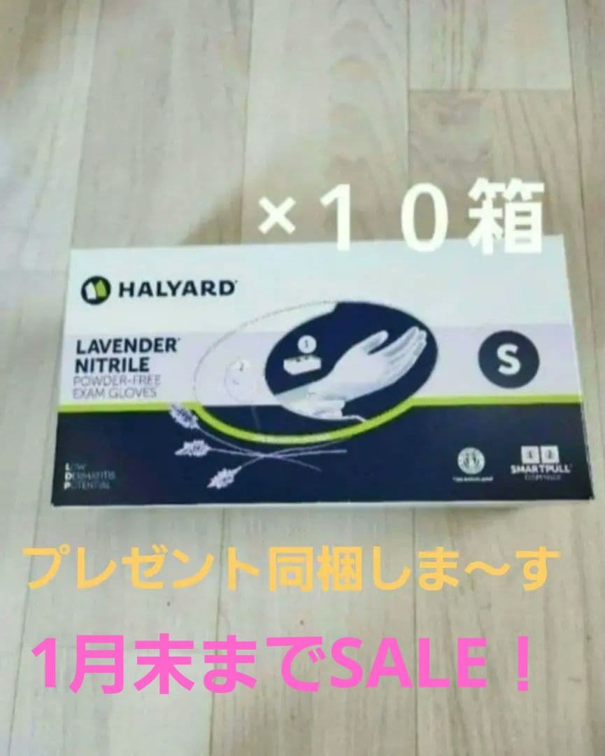ハリヤード　ニトリルグローブ　Sサイズ　2500枚 サラヤ ニトリルグローブ エクステンド ブルー XSサイズ 200枚