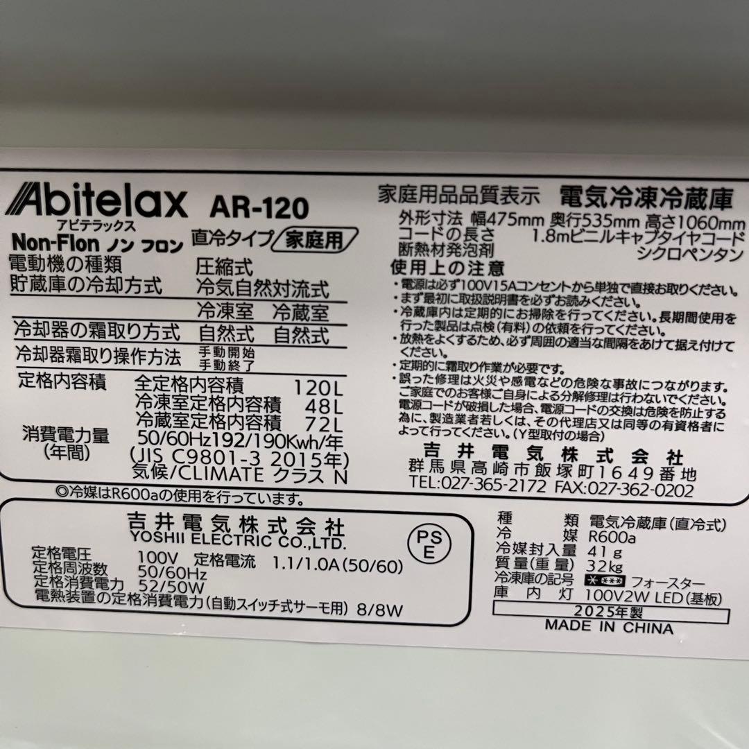 一都三県限定 配送設置無料 冷蔵庫 2025年製 Abitelax 120L - メルカリ
