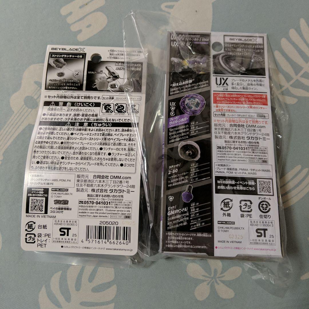 DMMくじ ベイブレード ラストワン ワイバーンホバー - メルカリ