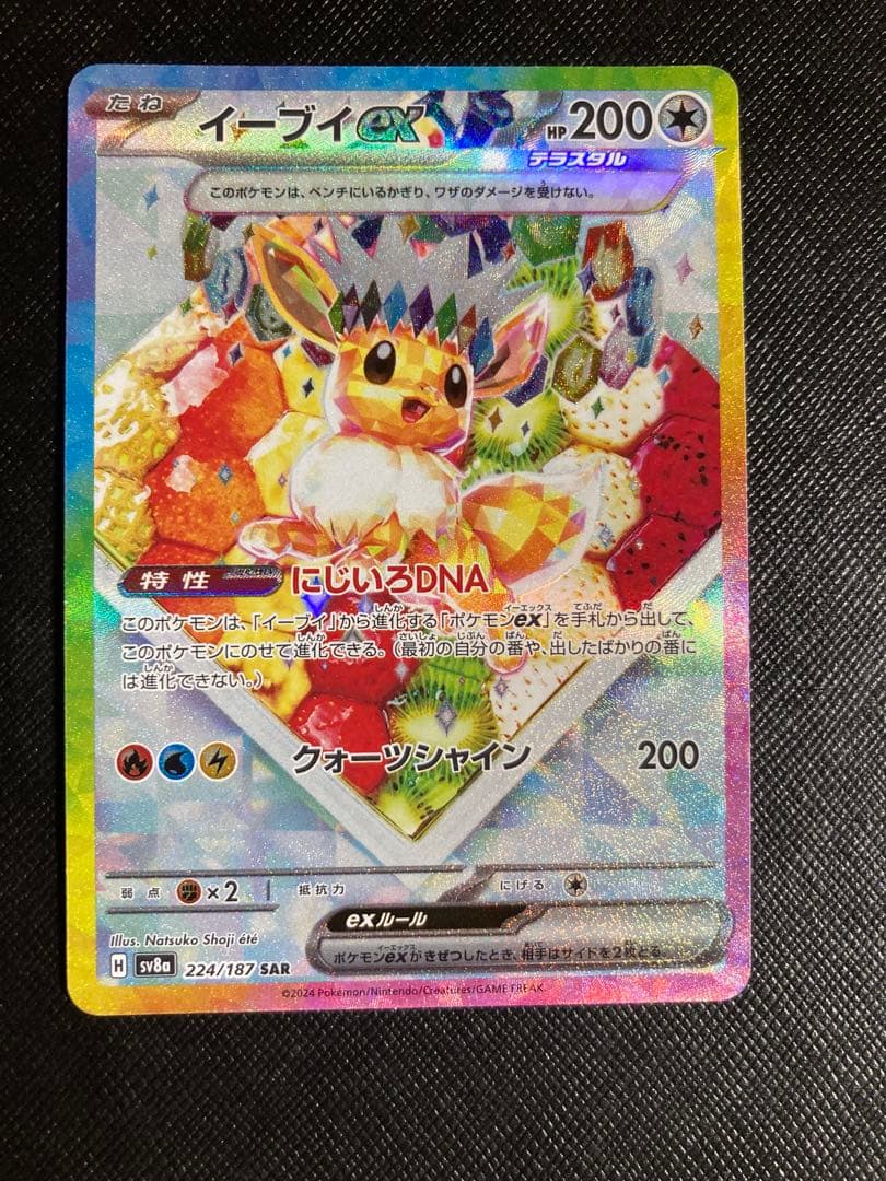 ポケモンカード イーブイex SAR 224/187 ケーキ ケーキイーブイ - メルカリ