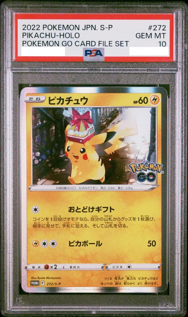 PSA10】ピカチュウ プロモ 272/S-P ポケモンGO - メルカリ