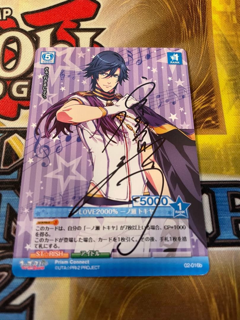 プリズムコネクト LOVE2000% 一ノ瀬トキヤ 宮野真守直筆サイン うたプリ インタビュー】宮野真守「初期のトキヤらしいデジタルロック」『うた