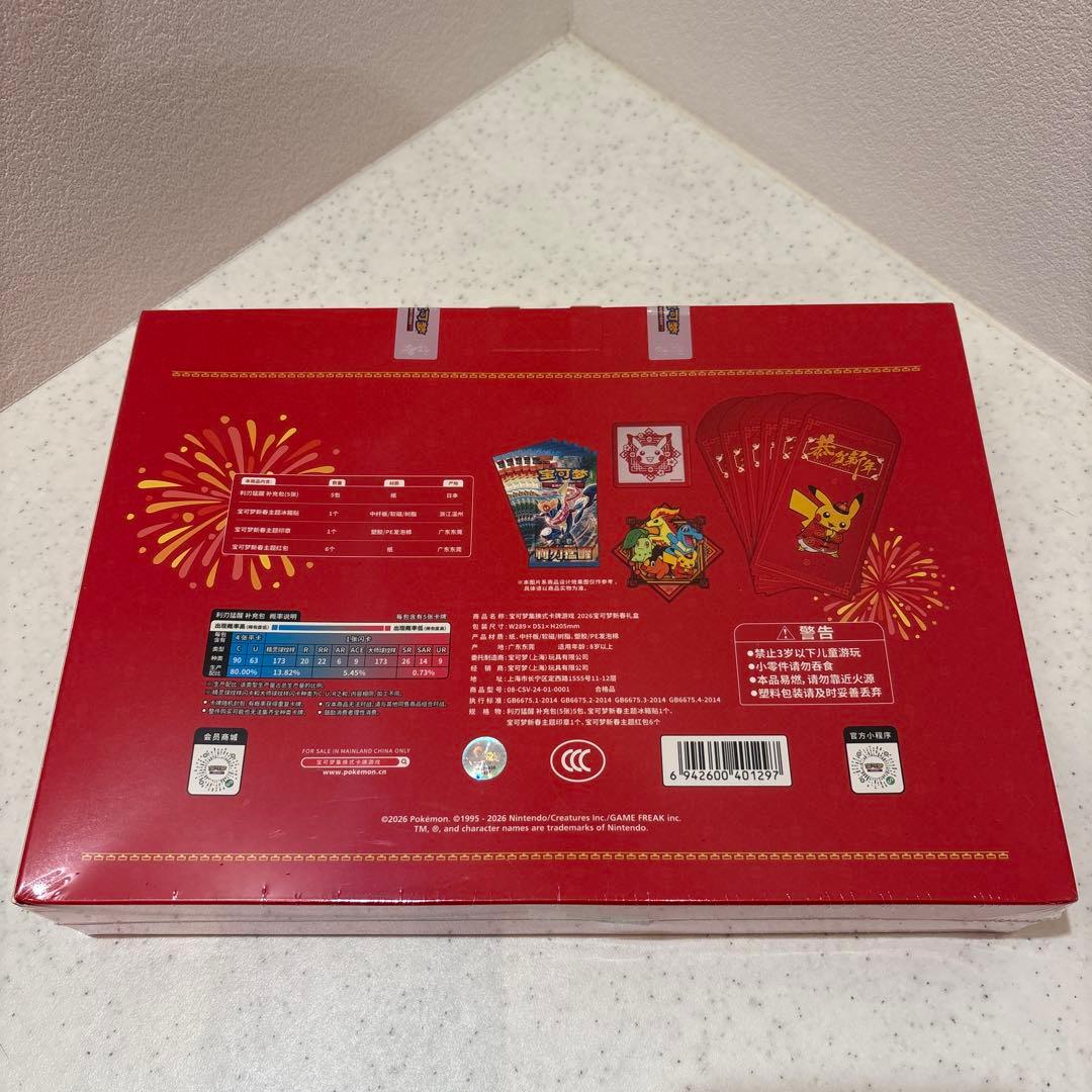 超希少・未開封】ポケモンカード 中国限定2026年新春box - メルカリ