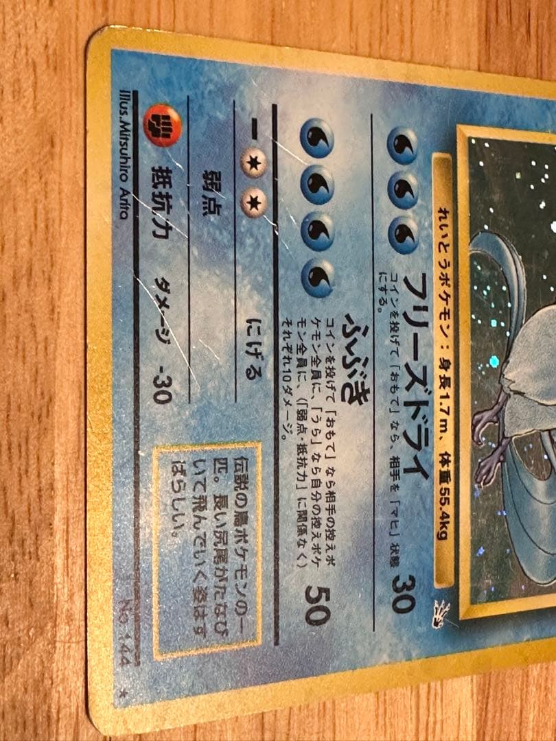 フリーザー ☆ 第3弾拡張パック 化石の秘密 - メルカリ