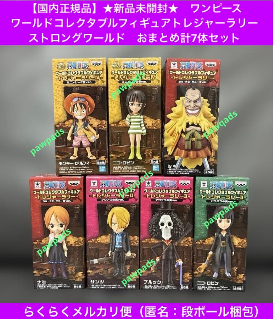 ワンピース　フィギュア　ワーコレ　トレジャーラリー　ストロングワールド　計7体