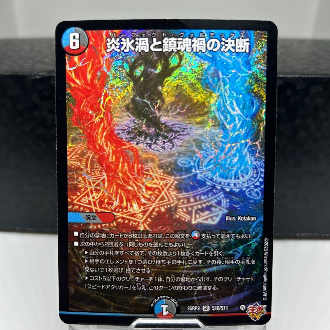 炎氷渦と鎮魂禍の決断 - メルカリ