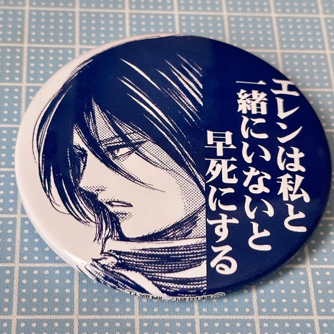 進撃の巨人 アニカプ 原作 原画 缶バッジ ミカサ 台詞 セリフ 名言
