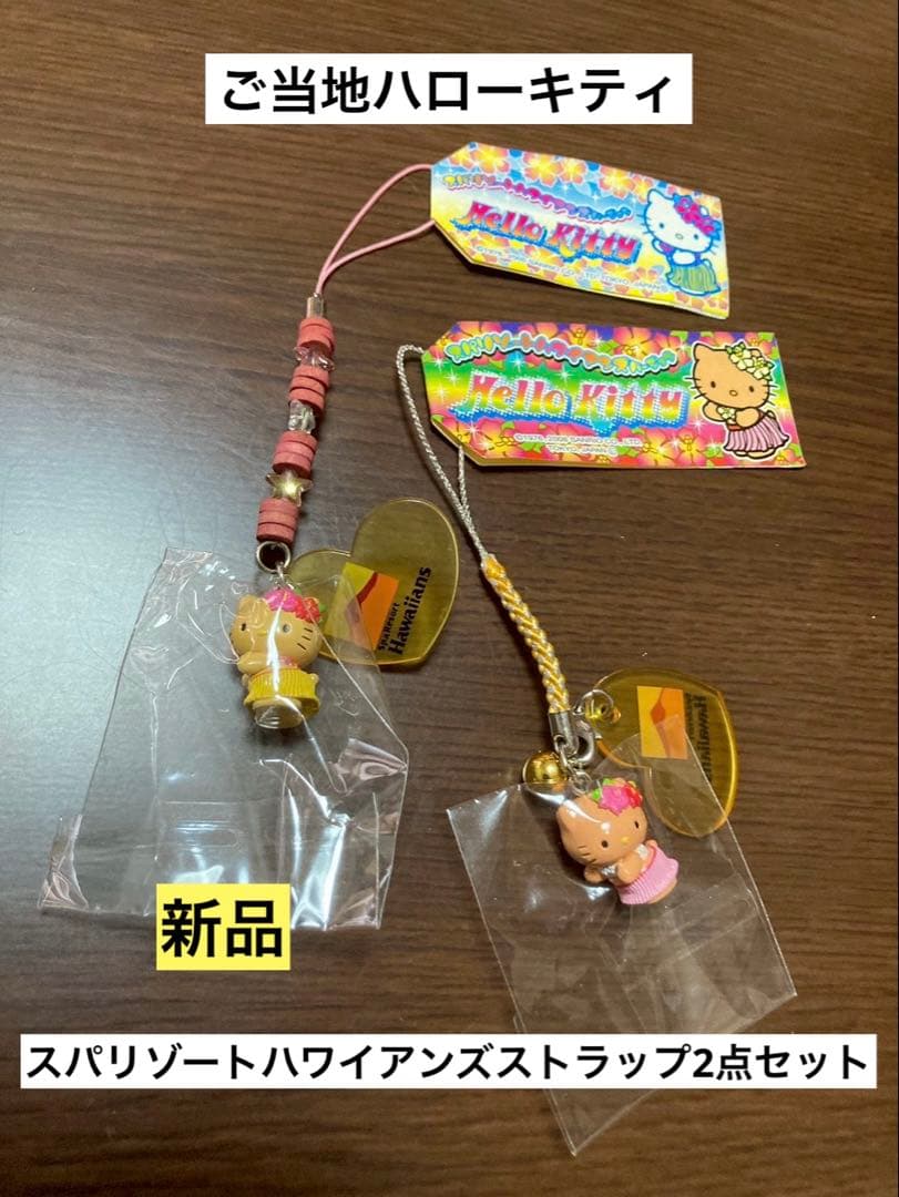 希少 新品 ご当地 ハローキティ スパリゾートハワイアンズ 日焼け ストラップ