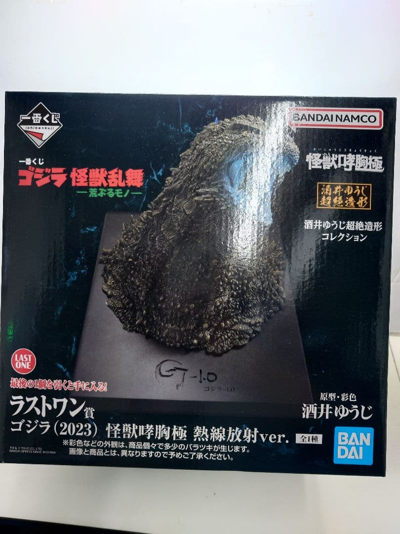 ゴジラ 一番くじ 怪獣乱舞 ラストワン賞 フィギュア 一番くじ ゴジラ 怪獣乱舞 -荒ぶるモノ- ラストワン賞 A賞 B賞 下位賞