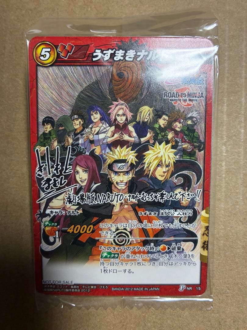 新品未開封】 ナルト ミラクルバトルカードダス NARUTO 岸本斉史サイン