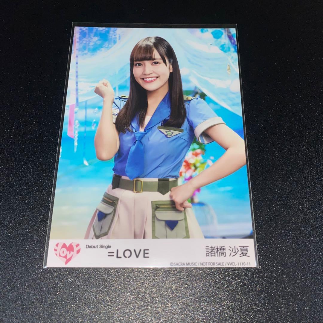 と*き様 ＝LOVE イコラブ 1stシングル ＝LOVE 封入 生写真 諸橋沙