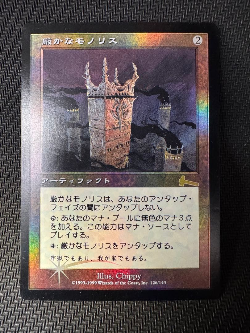 厳かなモノリス/Grim Monolith 【Foil】日本語版 BIGWEB | MTG】日本最大級の激安カードゲーム通販専門店
