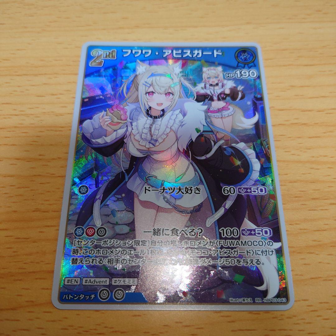 ホロカ FUWAMOCO OUR フワモコ - メルカリ