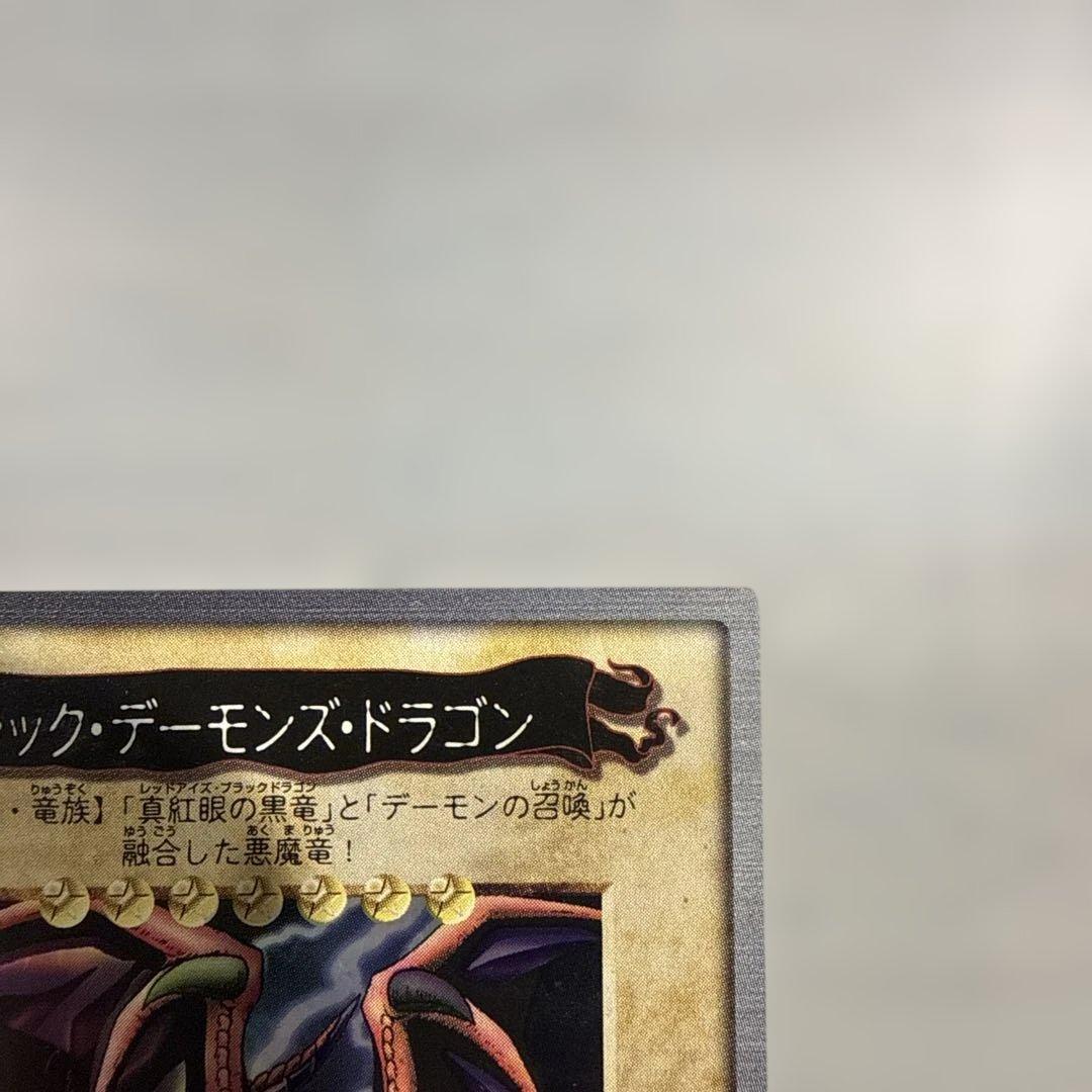 ブラックデーモンズドラゴン 遊戯王 バンダイ版 カードダス 当時物