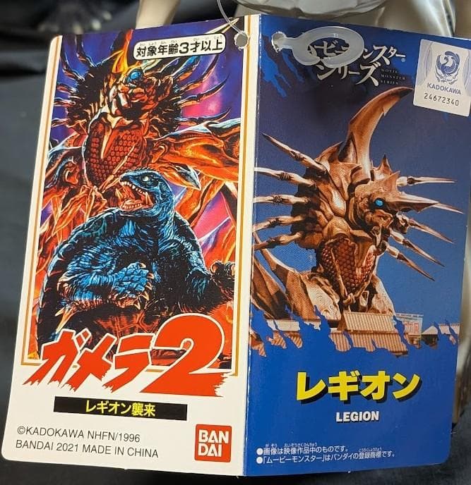 平成ガメラ＆レギオン（バンダイ）ムービーモンスター タグ付ソフビ3