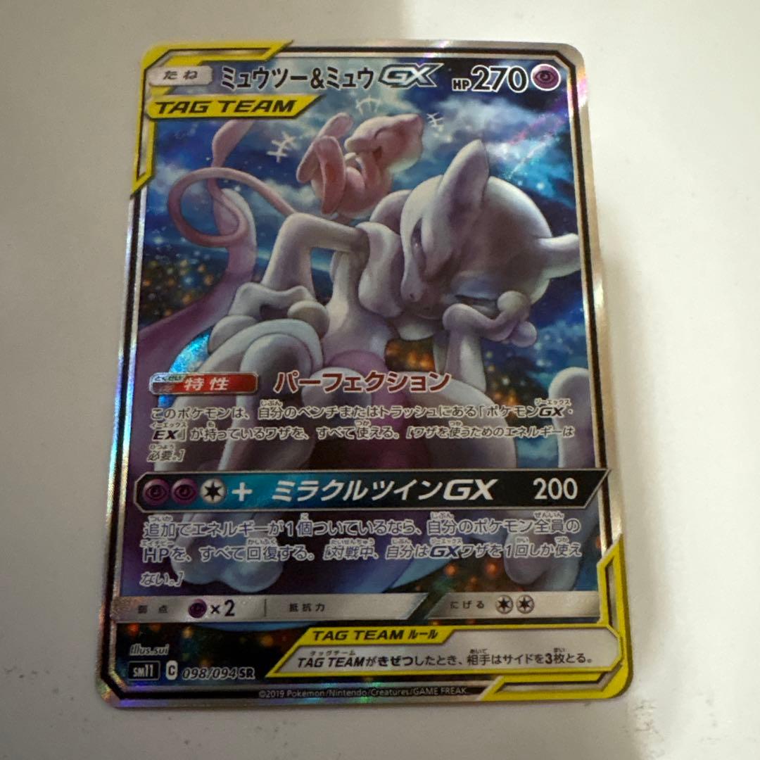 ミュウツー&ミュウGX SR SM11 ミラクルツイン 098/094 - メルカリ