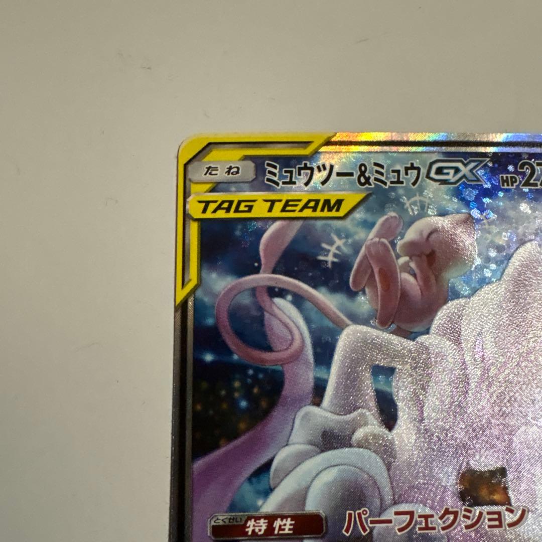 ミュウツー&ミュウGX SR SM11 ミラクルツイン 098/094 - メルカリ