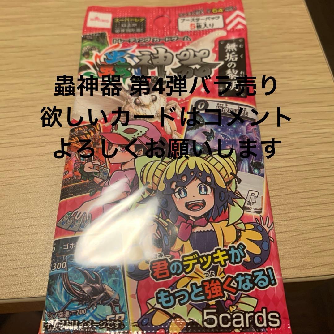 蟲神器 MUSHI4 第4弾 第四弾】まさか蟲神器の最新版からあの虫が!! - YouTube