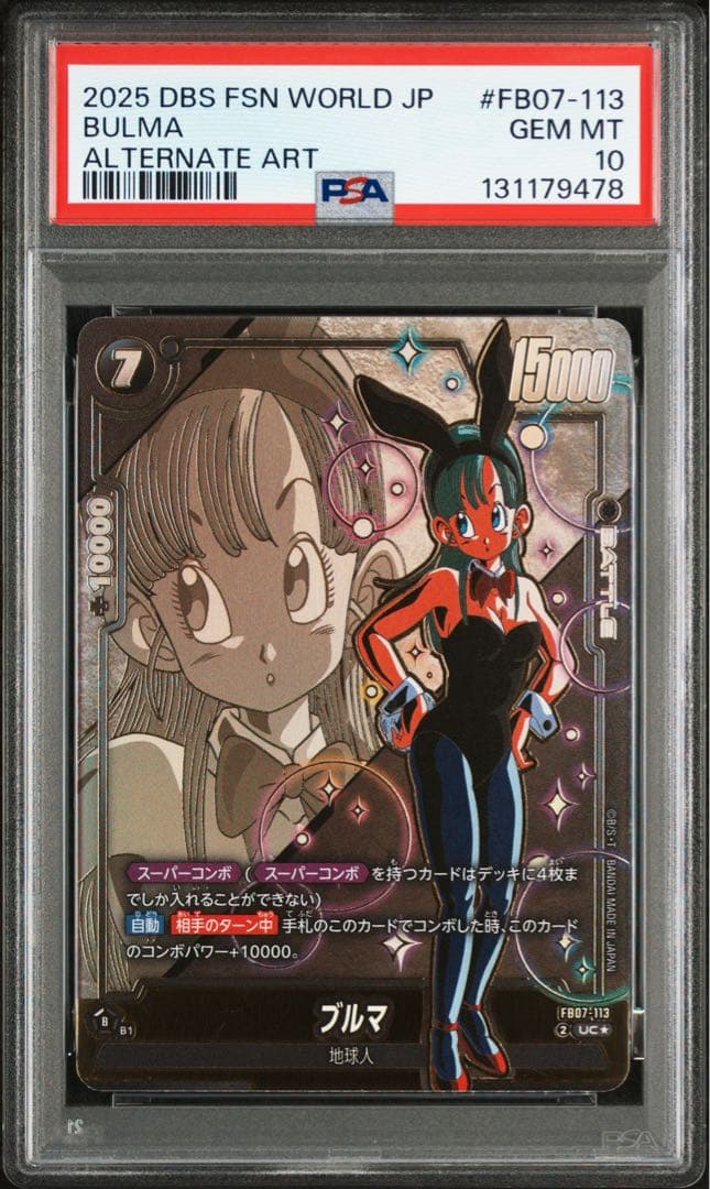 2025 DBS FSN WORLD JP ブルマ PSA 10
