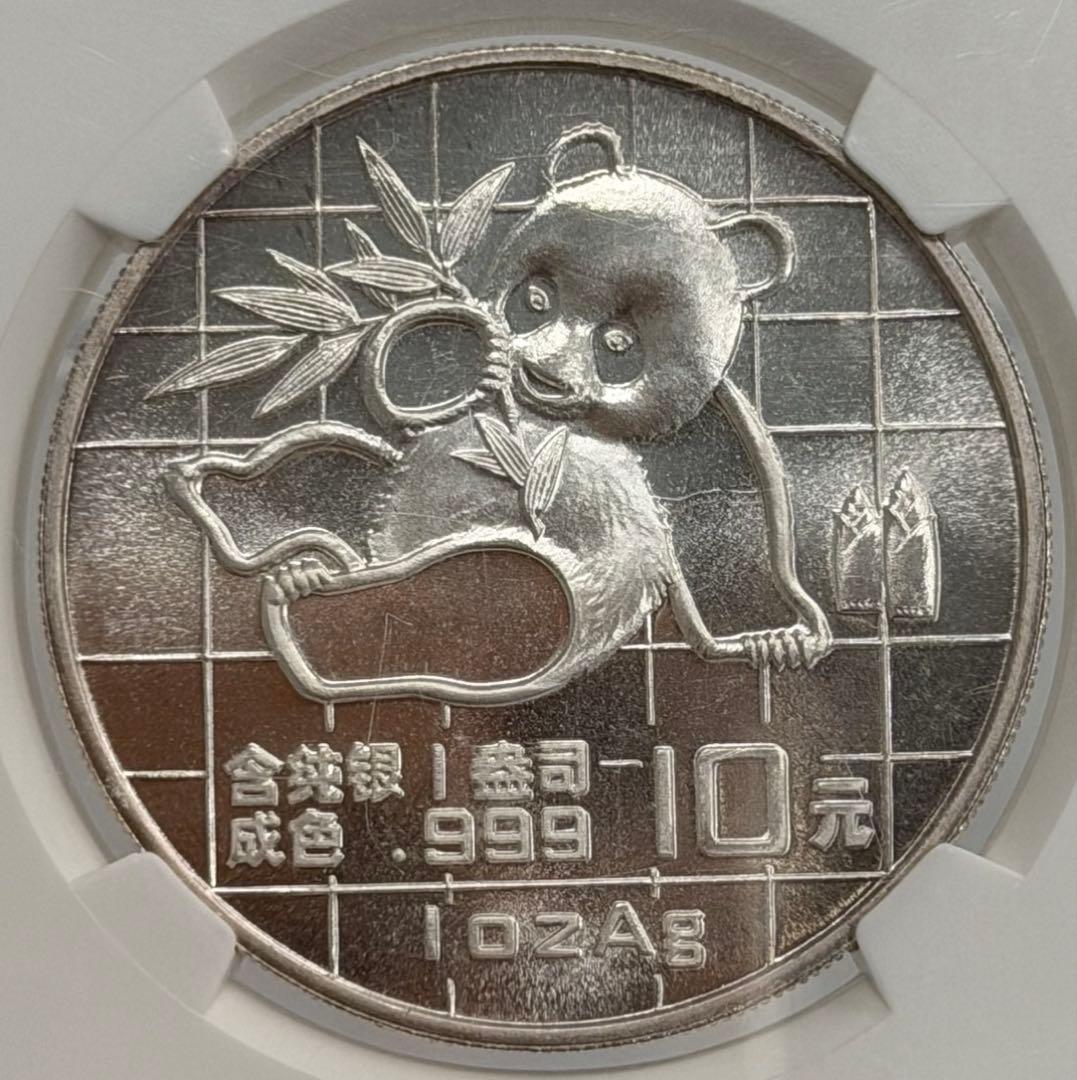 1989年中国パンダ10元銀貨 NGC高鑑定