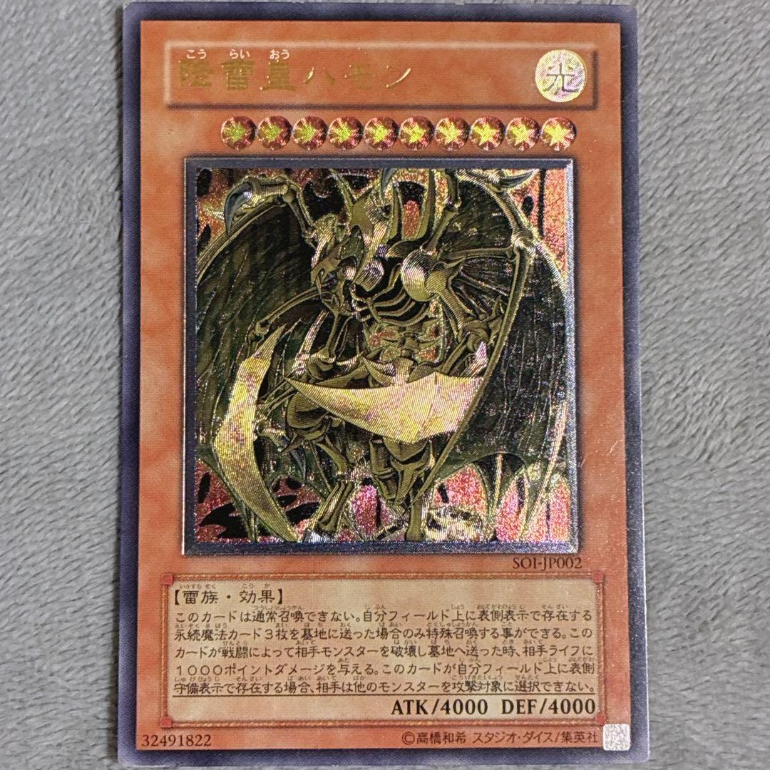 遊戯王 降雷皇ハモン レリーフ 1枚 - メルカリ