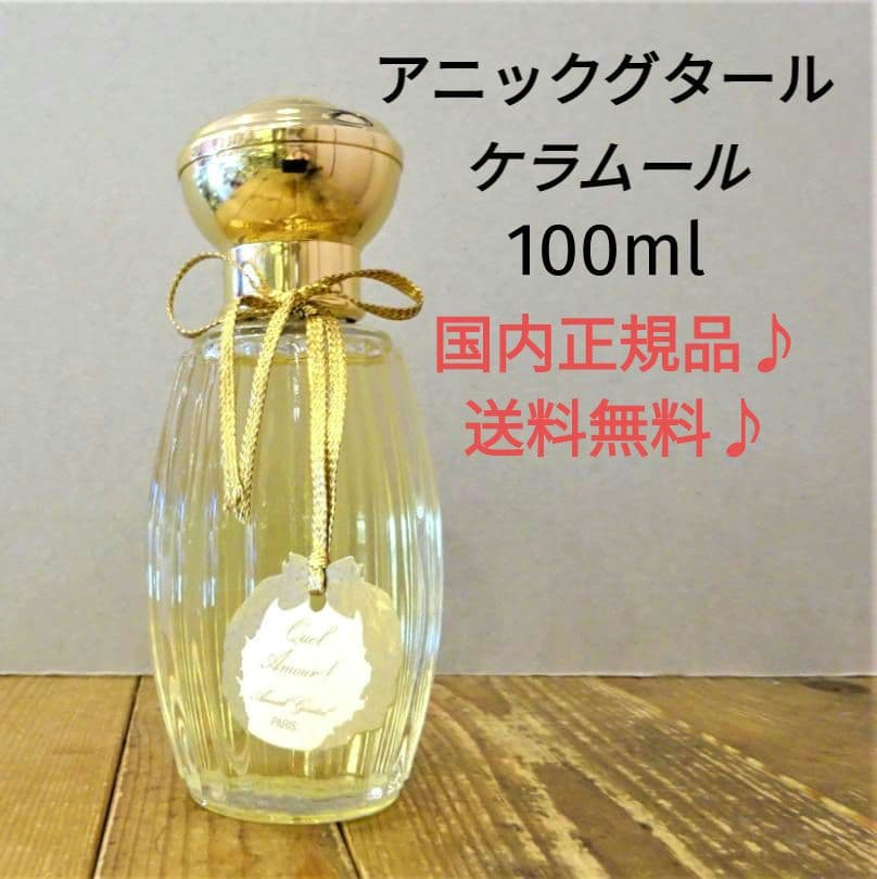 ☆レア☆ アニック グータル ケラムール オードトワレ 100ml