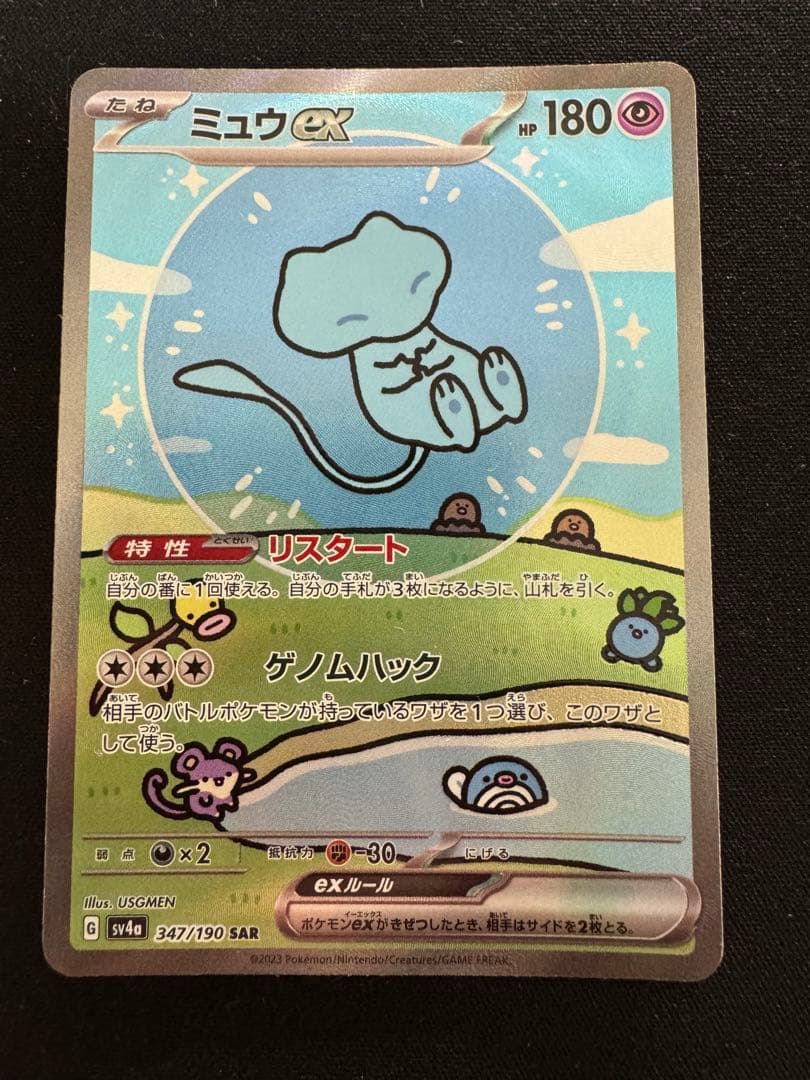ミュウ ex 180 HP SAR