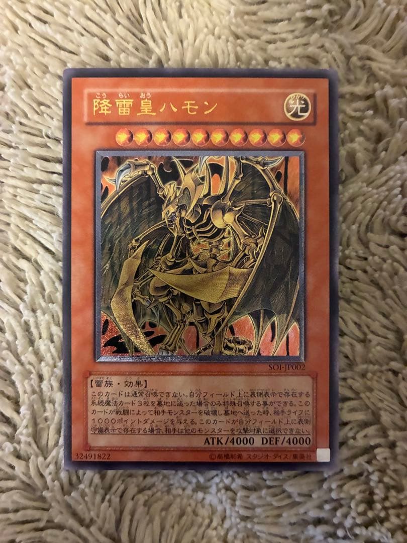 No.1997 遊戯王 美品 降雷皇ハモン レリーフ SOI-JP002