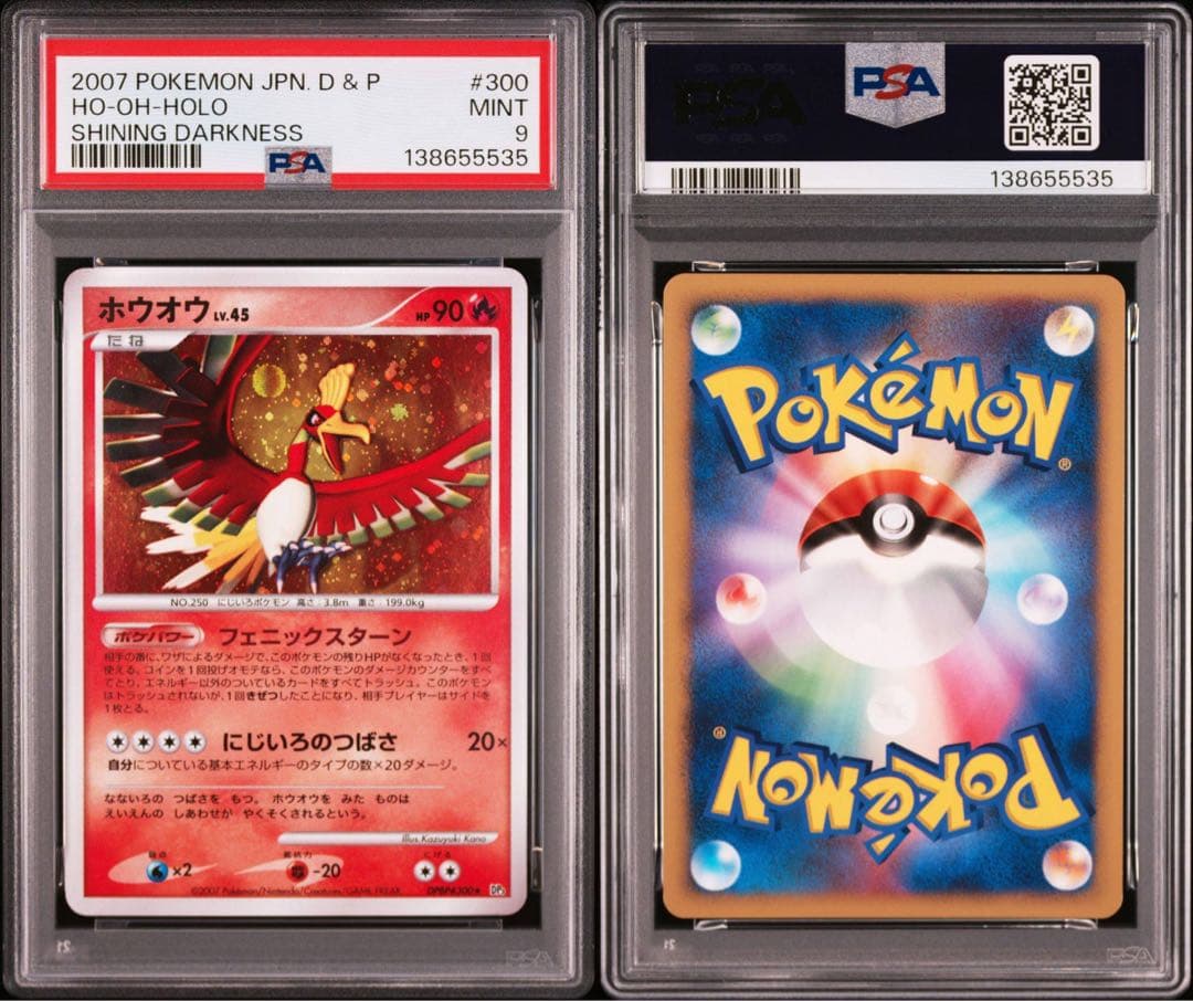 PSA9 ホウオウ LV.45★「DP3 #300］ 拡張パック「ひかる闇」 ポケモンカード ホウオウ ☆ 拡張パック ひかる闇 DP3 DPBP#300 - メルカリ