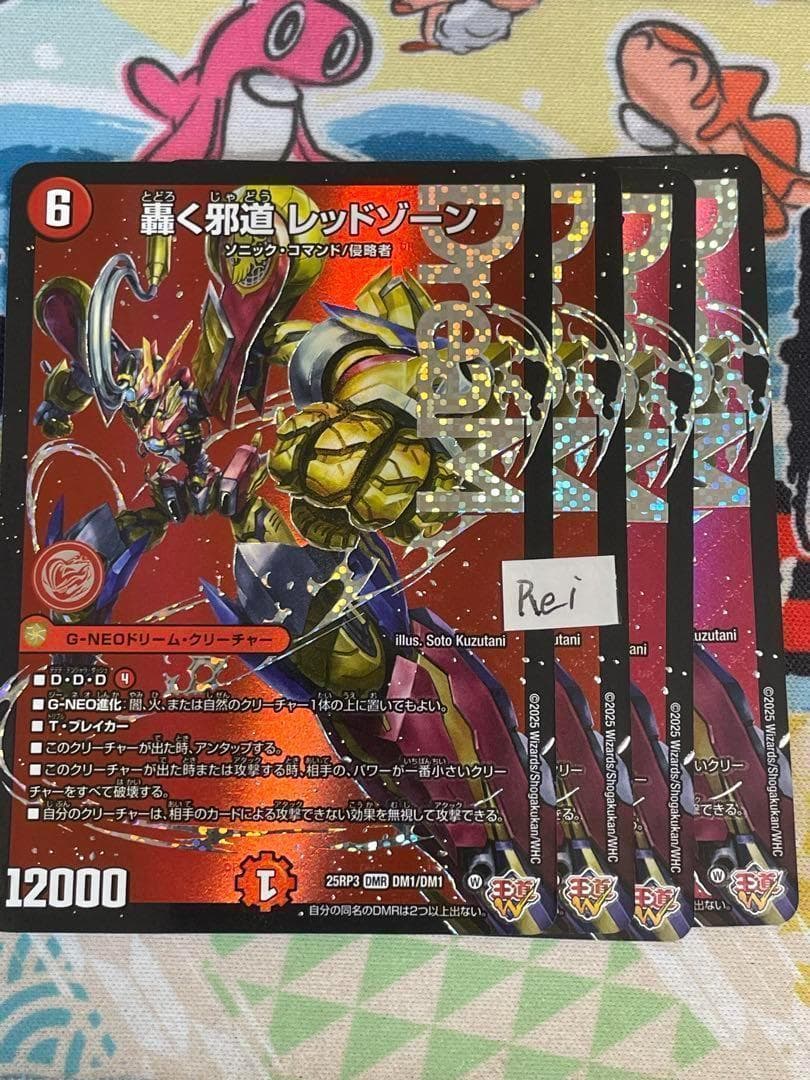 4枚 轟く邪道 レッドゾーン ドリームレア　9 デュエルマスターズ】シークレットドリームレア版《轟く邪道 レッド