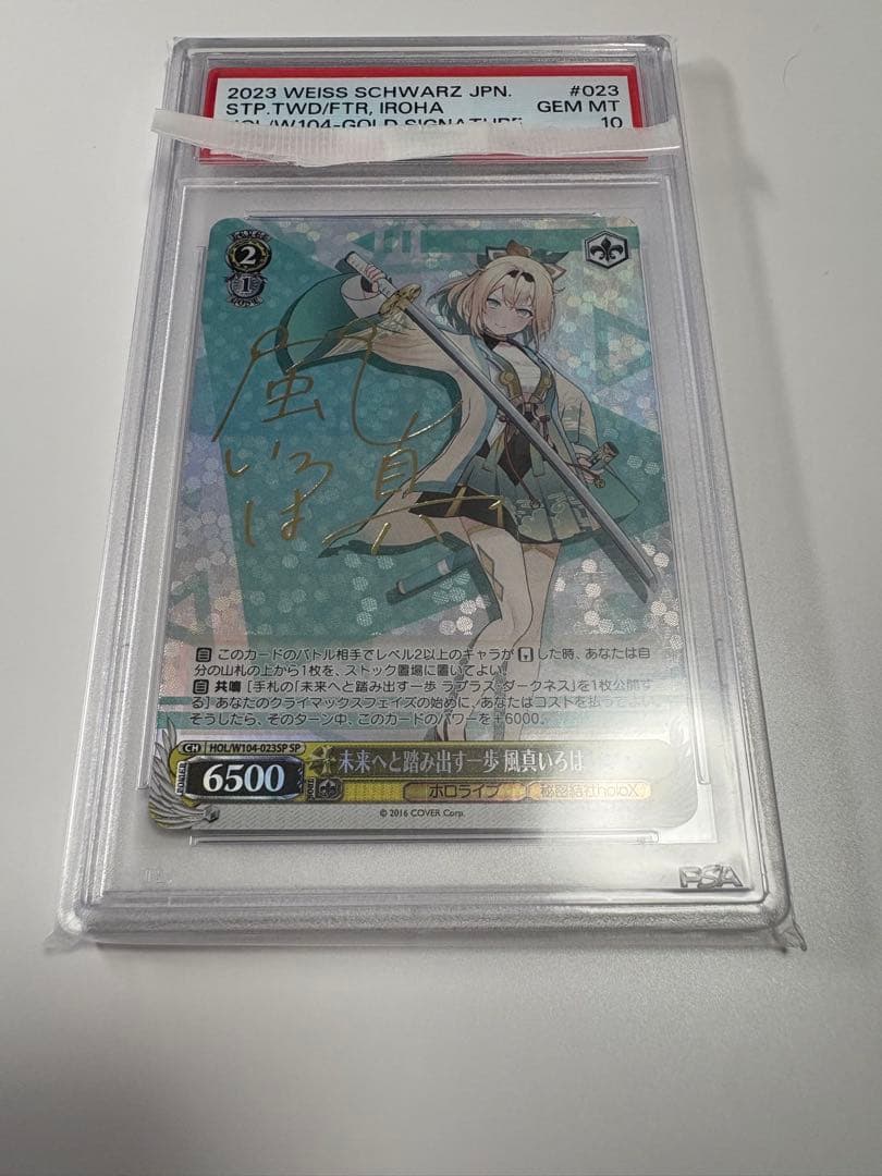 【PSA10】ヴァイスシュヴァルツ 未来へと踏み出す一歩　風真いろは