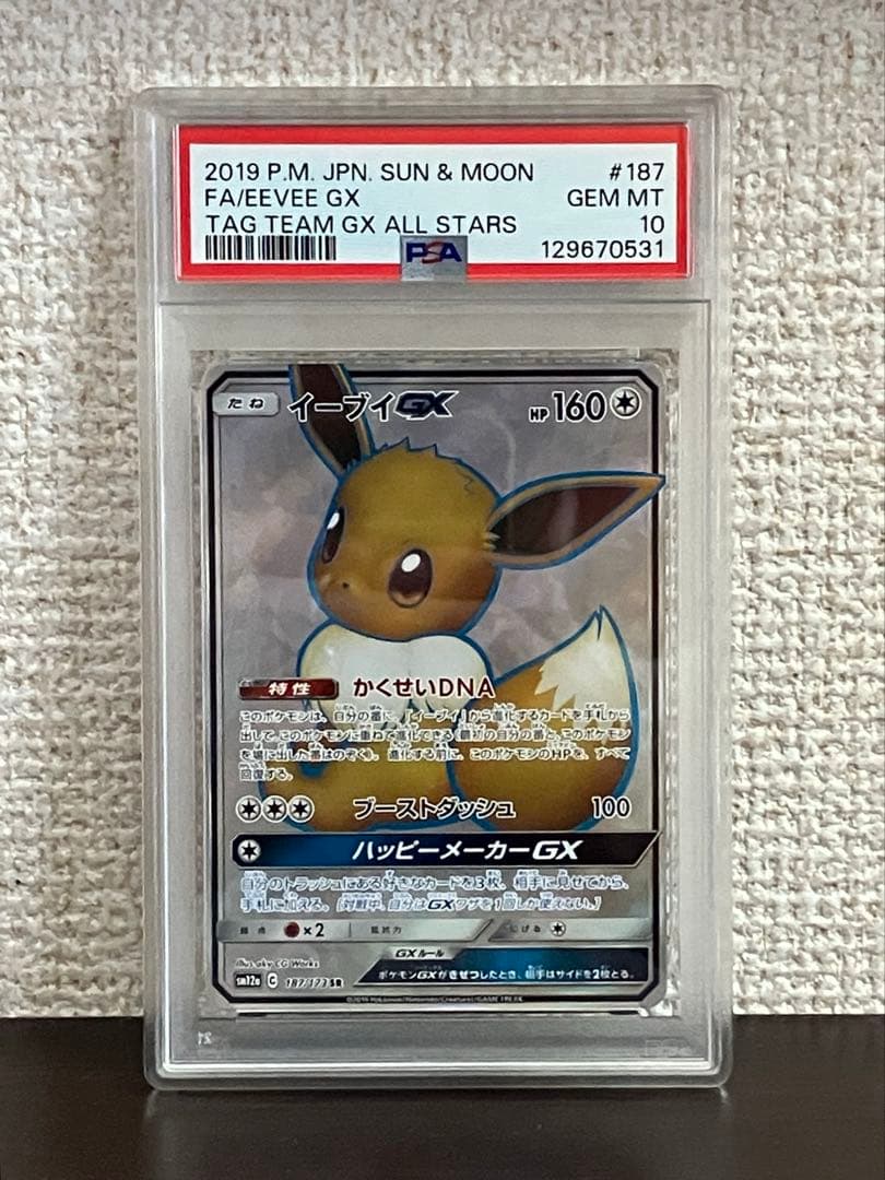 PSA10 イーブイGX SR 187/173