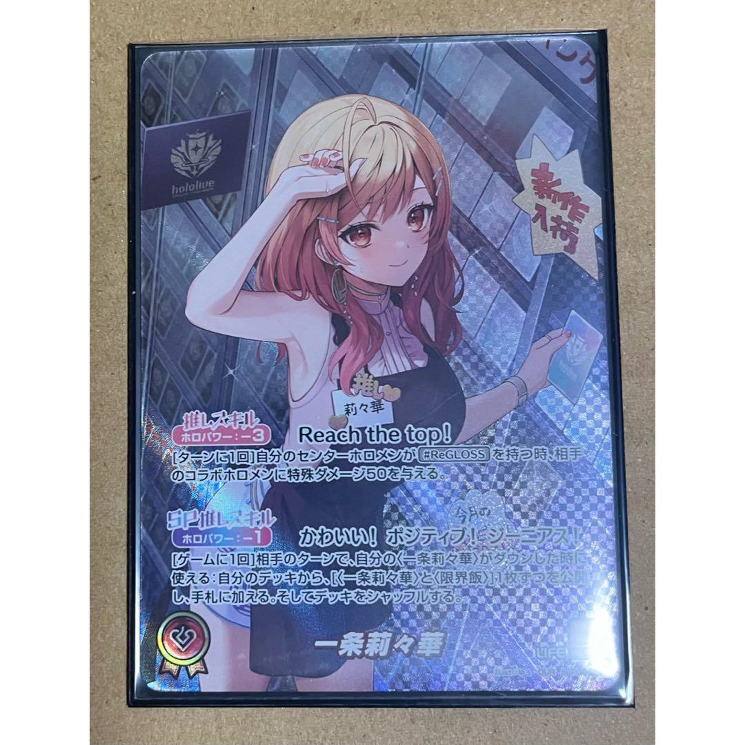 OUR　一条莉々華　推しホロメンカード　ホロカ　our　hbp04-003 キュリアスユニバース OSR】一条莉々華 hBP04-003 - マナソース