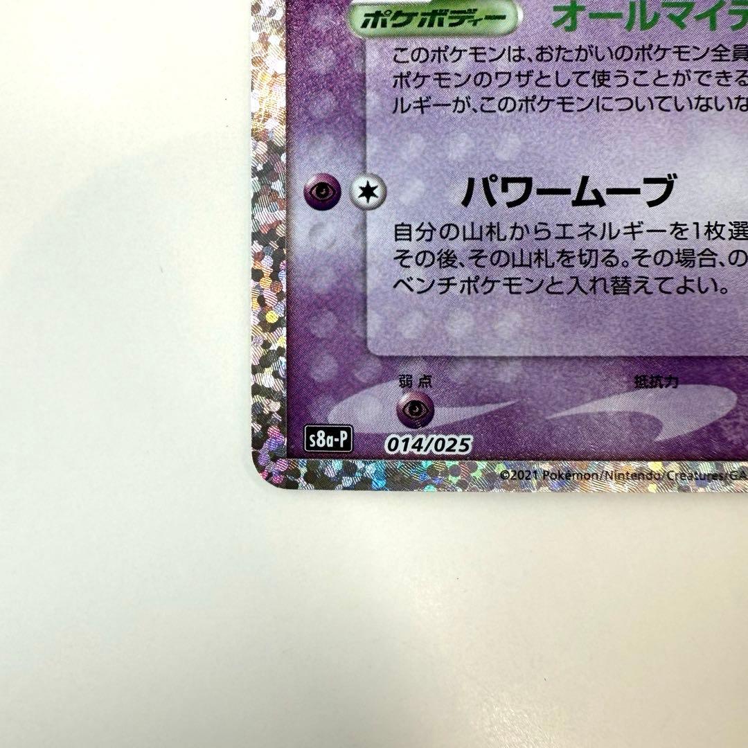 ポケモンカード ミュウex 25th プロモ - メルカリ