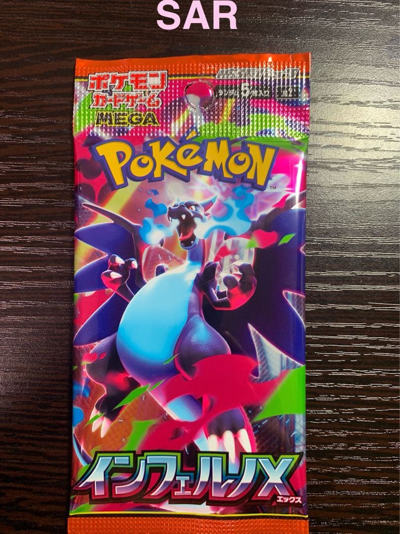 ポケモンカードゲーム インフェルノX SAR