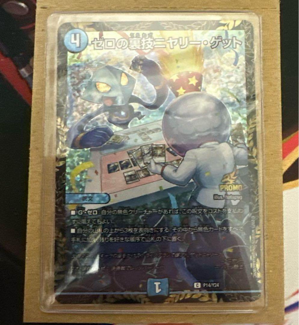 ニヤリーゲットリモート　cs プロモ