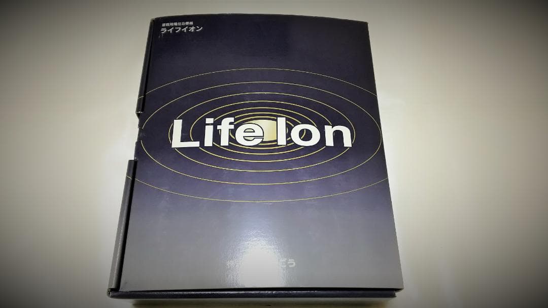 LifeIon　ライフイオン　電位器　新品未使用品
