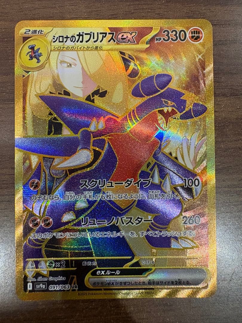 シロナのガブリアスex SR SV9a 熱風のアリーナ 080/063 - メルカリ