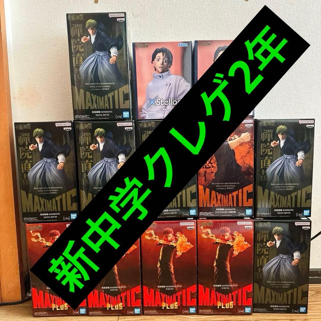 呪術廻戦　フィギュア13個セット