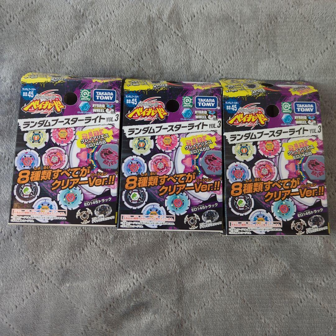 メタルファイトベイブレード ランダムブースターライトvol.3 3点セット