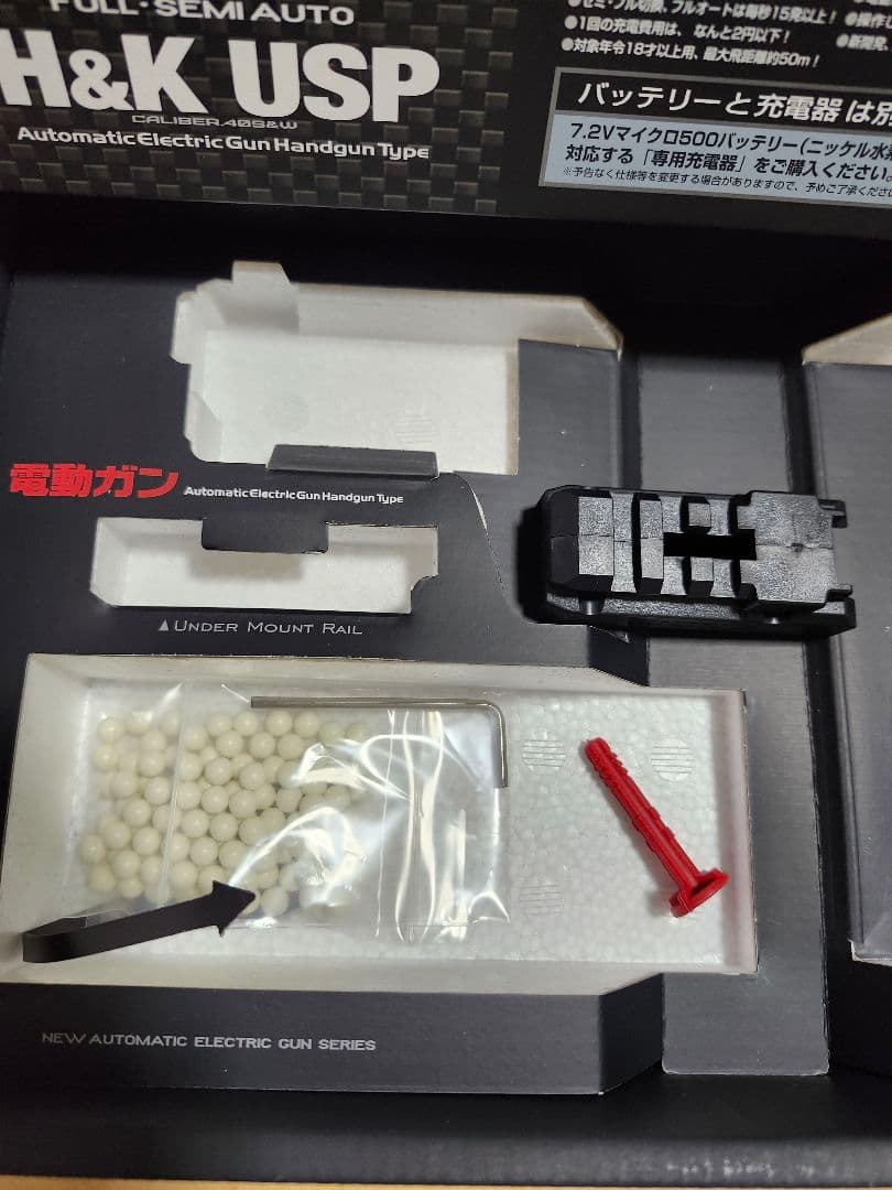 《送料無料》H&K USP 電動ガンカスタム マガジン3本付き　ジャンク