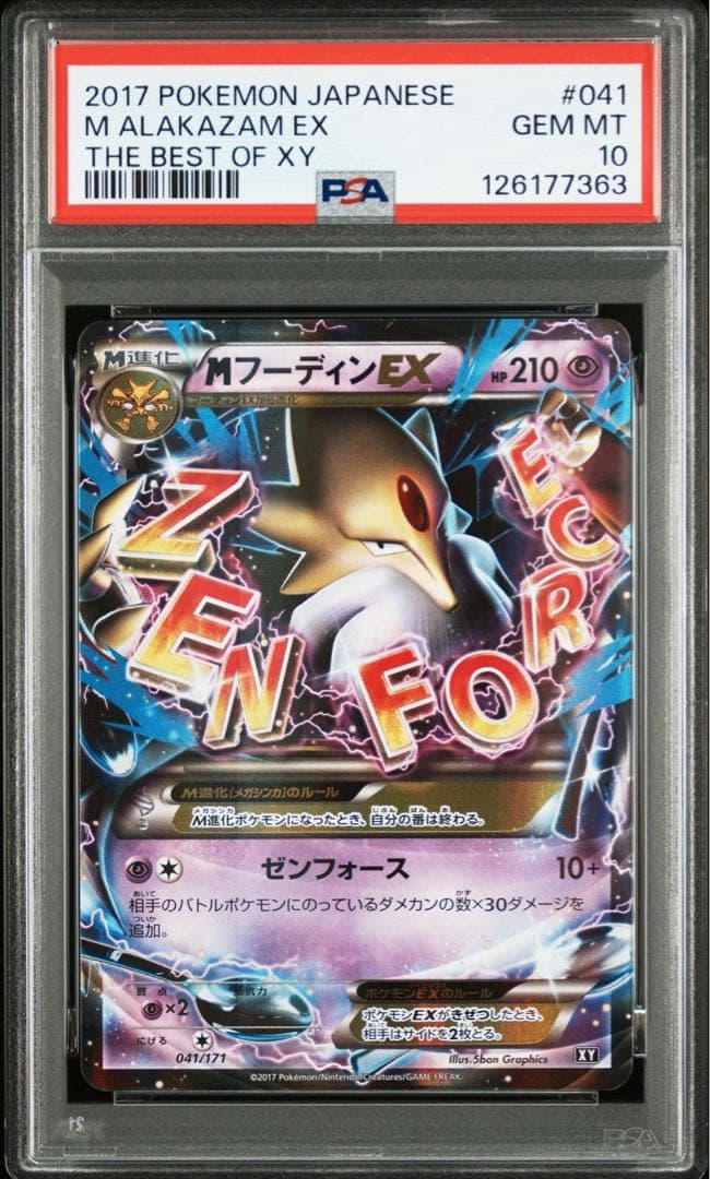 【PSA10】MフーディンEX THE BEST OF XY 041/171