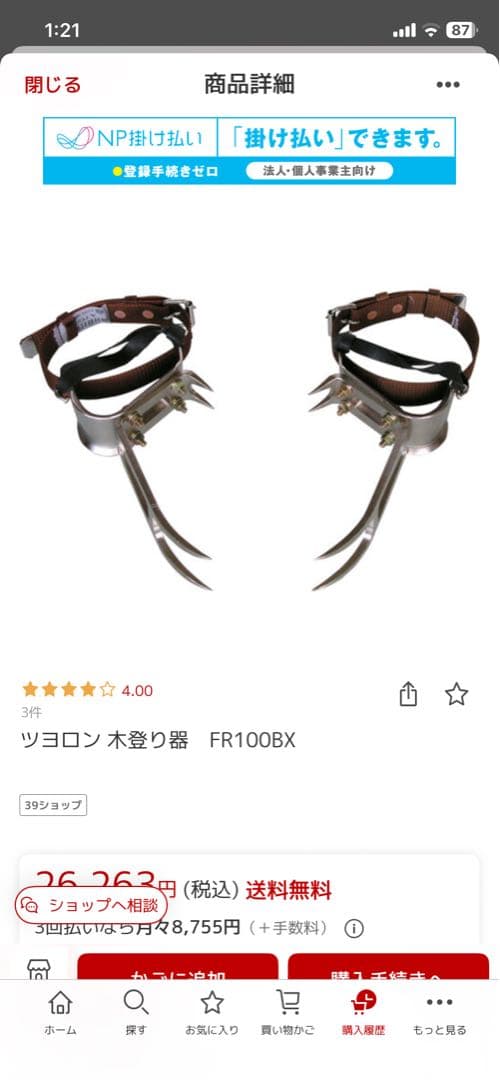 ツヨロン　藤井昇柱器　ツヨロン 藤井電工 ツヨロンの昇柱器「FG-1」直爪 1本爪 枝打ち、伐採時の際、足