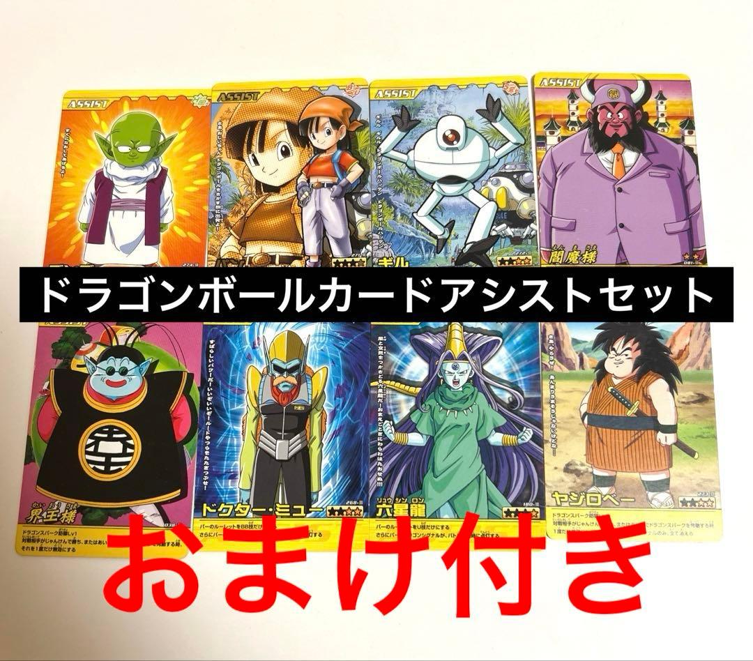ドラゴンボールカード アシストカードセット ドラゴンボール超カード