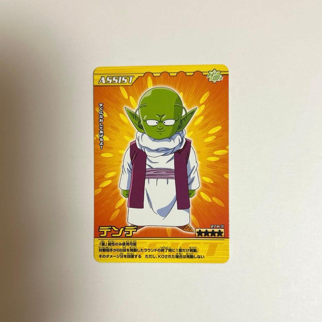 ドラゴンボールカード アシストカードセット ドラゴンボール超カード